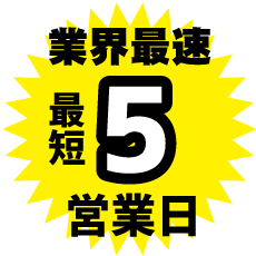 超速便 超速便