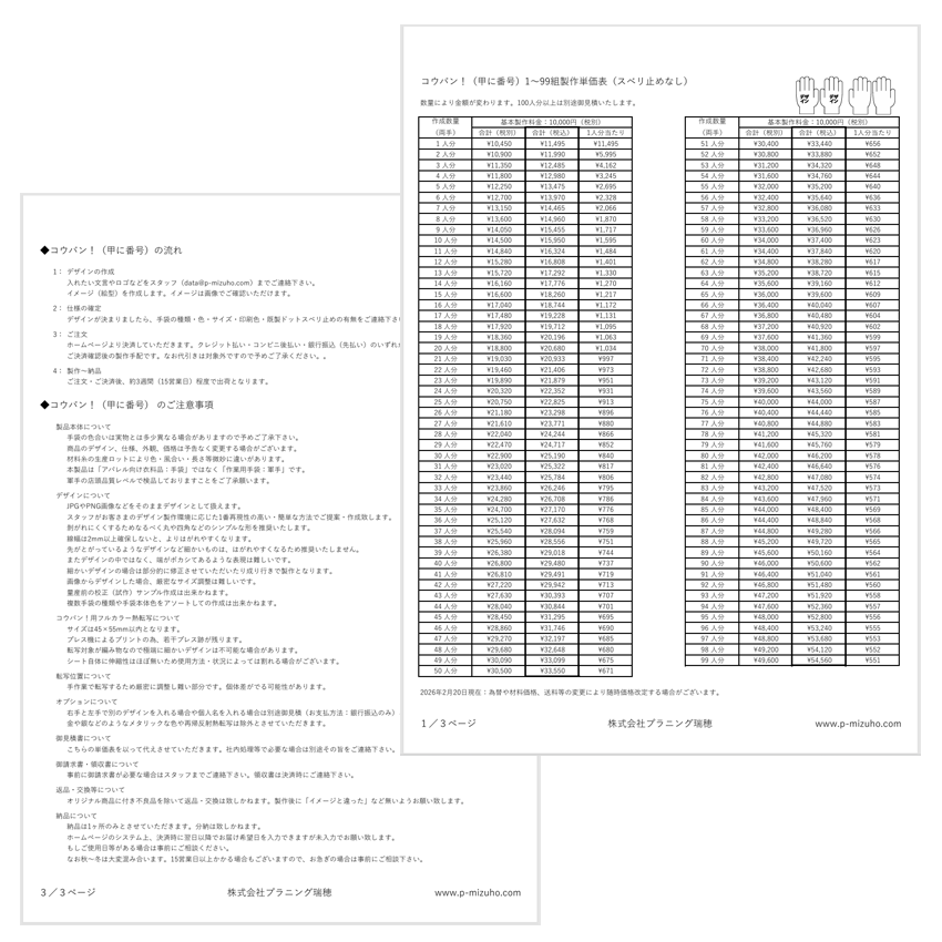 まずは「価格表」を確認！