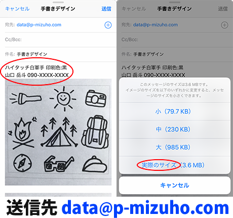 手書きデザイン画像をメールに添付して送信