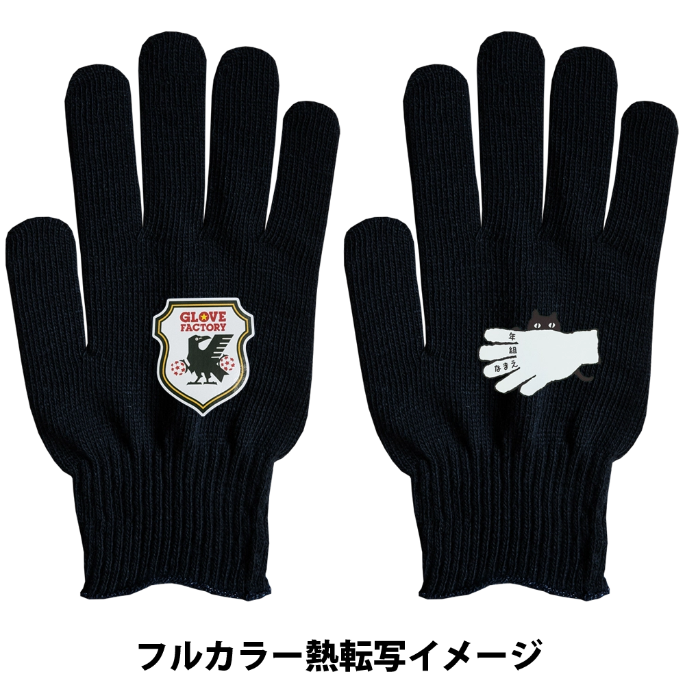 ビビッドカラー手袋・軍手 黒