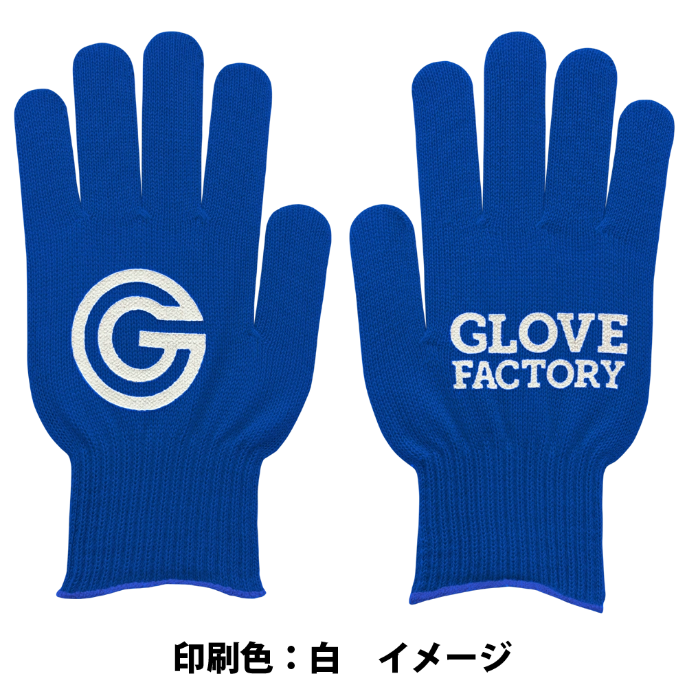 ビビッドカラー手袋・軍手 青