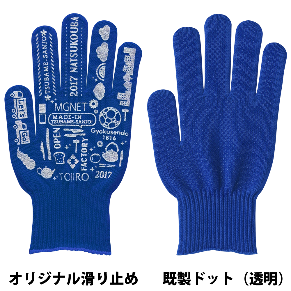 ビビッドカラー手袋・軍手 青