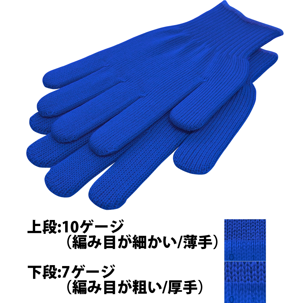 ビビッドカラー手袋・軍手 青
