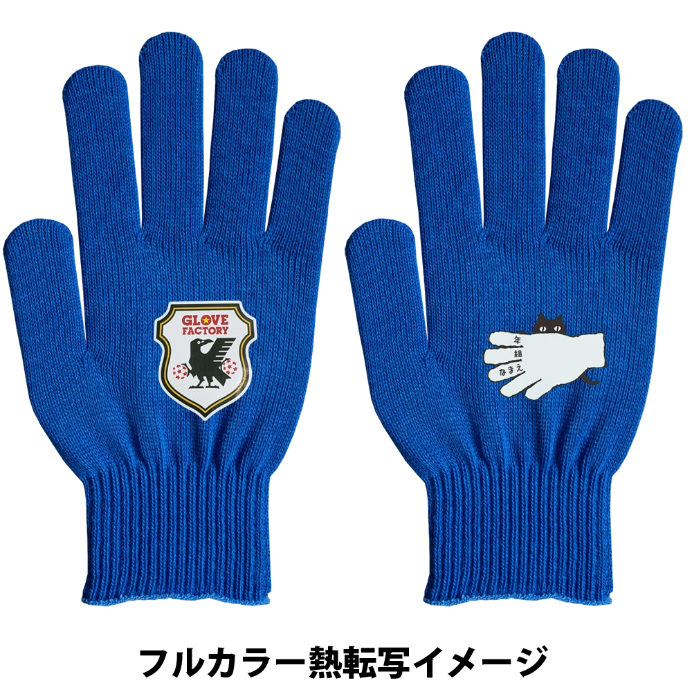 ビビッドカラー手袋・軍手 青