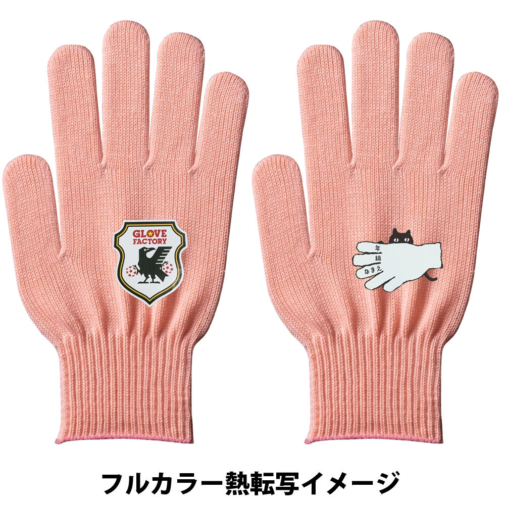 ビビッドカラー手袋・軍手 ベビーピンク