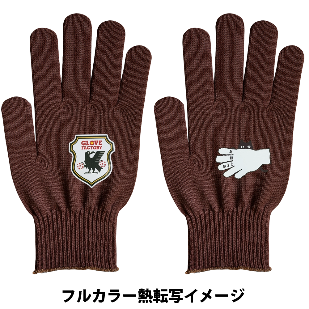 ビビッドカラー手袋・軍手 茶