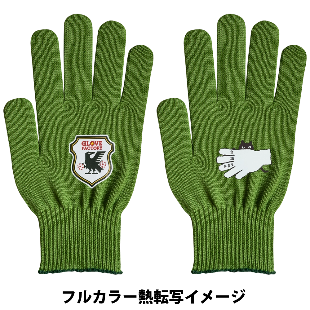 ビビッドカラー手袋・軍手 深緑