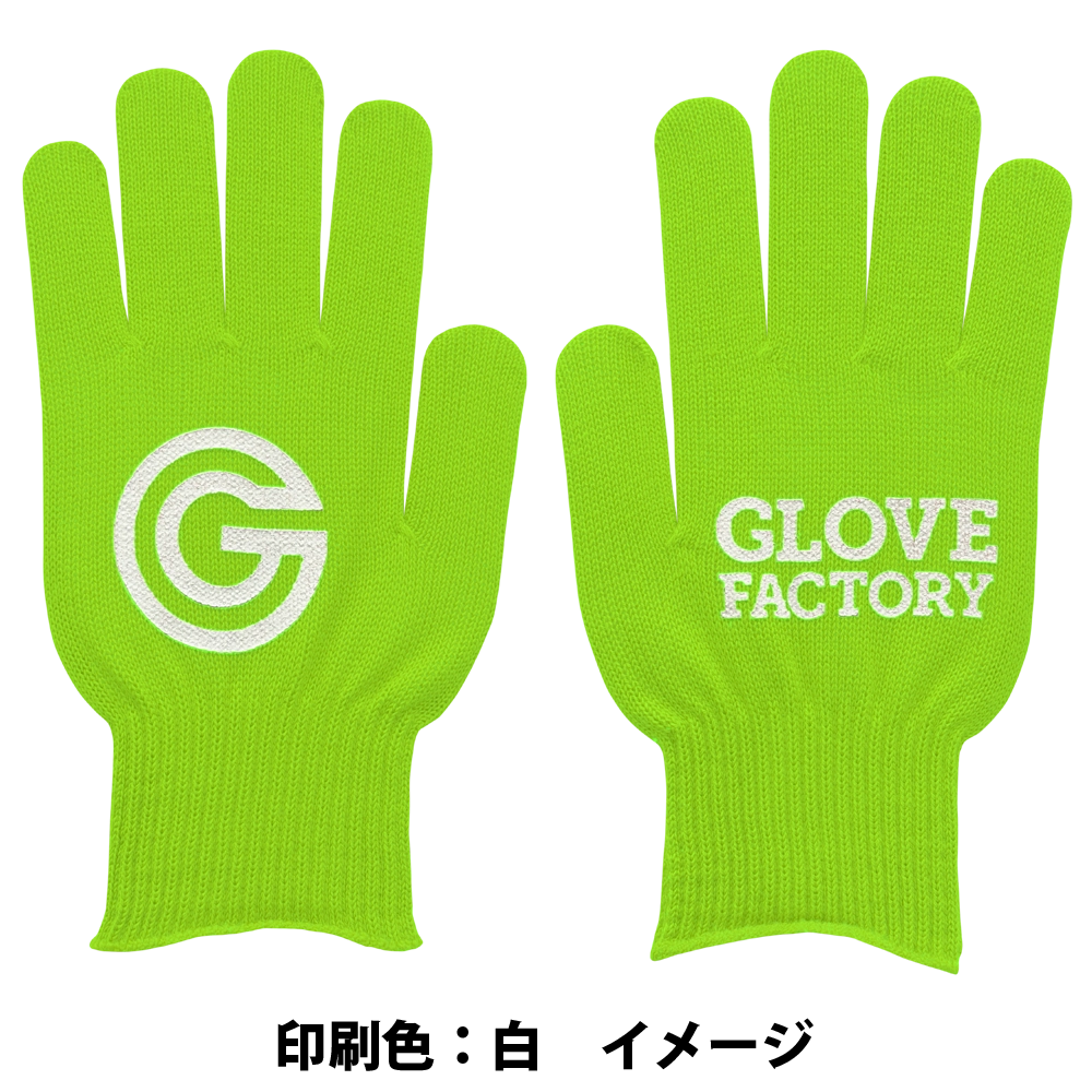ビビッドカラー手袋・軍手 ライムグリーン