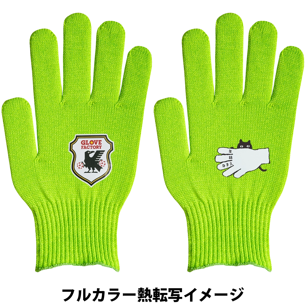 ビビッドカラー手袋・軍手 ライムグリーン
