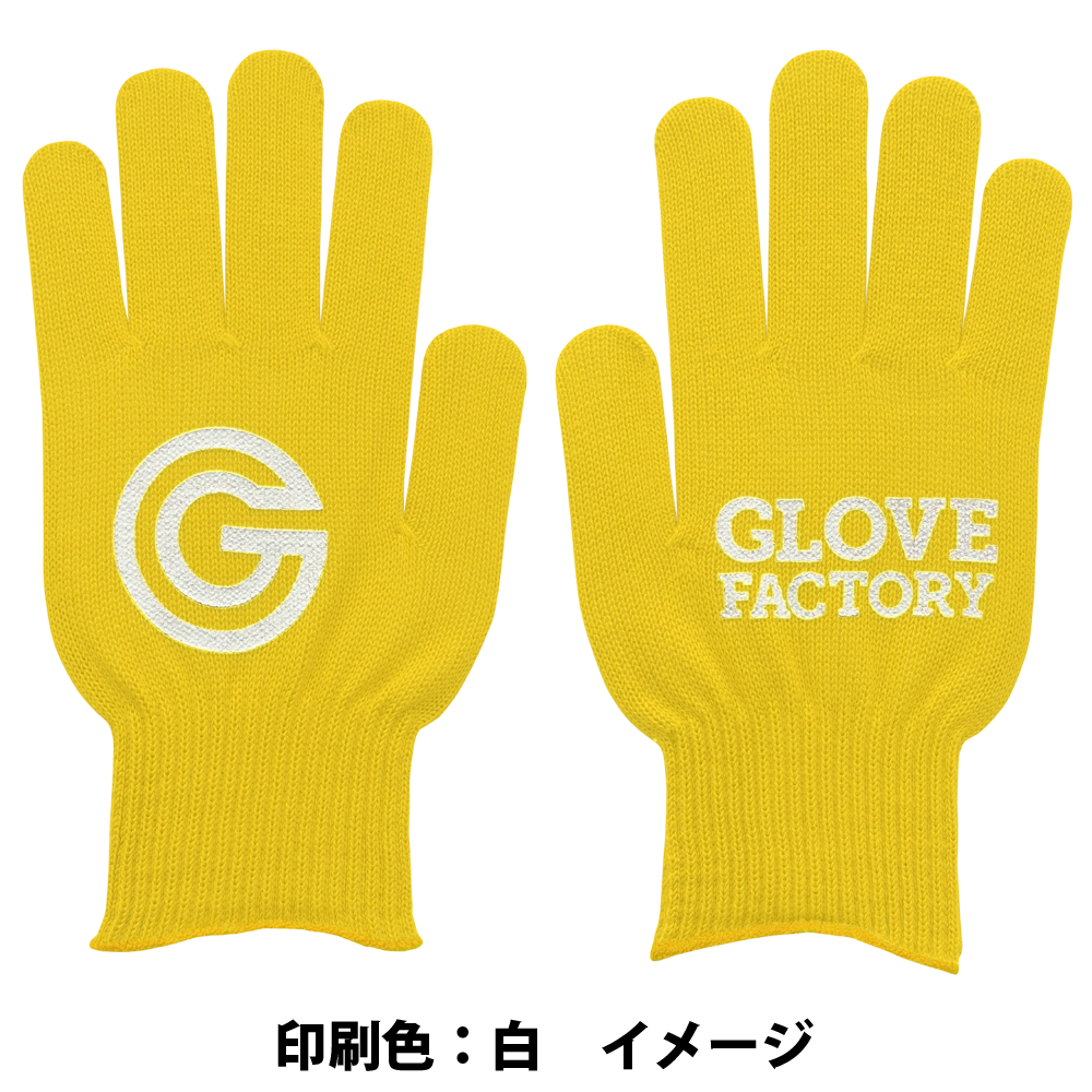 ビビッドカラー手袋・軍手 レモンイエロー