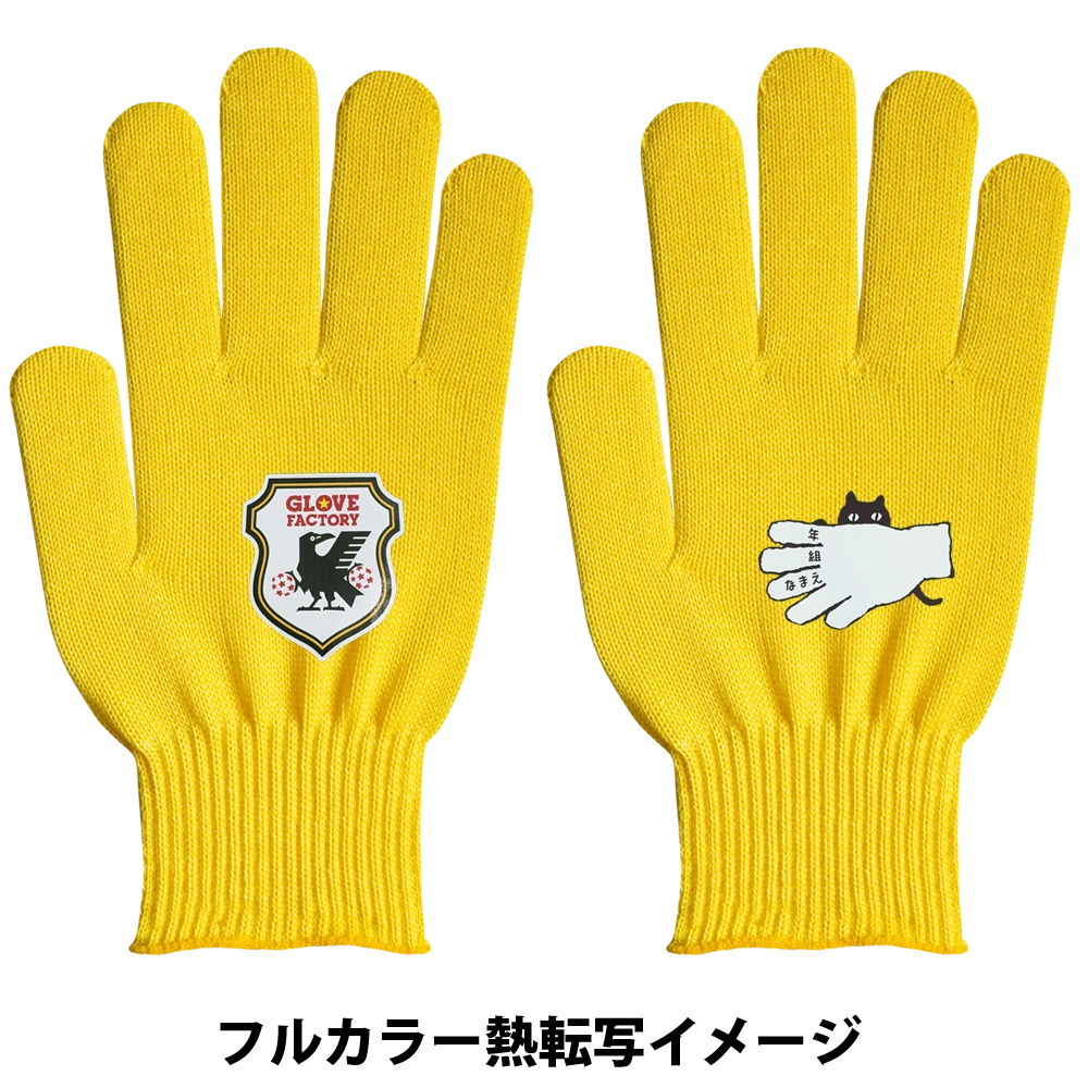 ビビッドカラー手袋・軍手 レモンイエロー