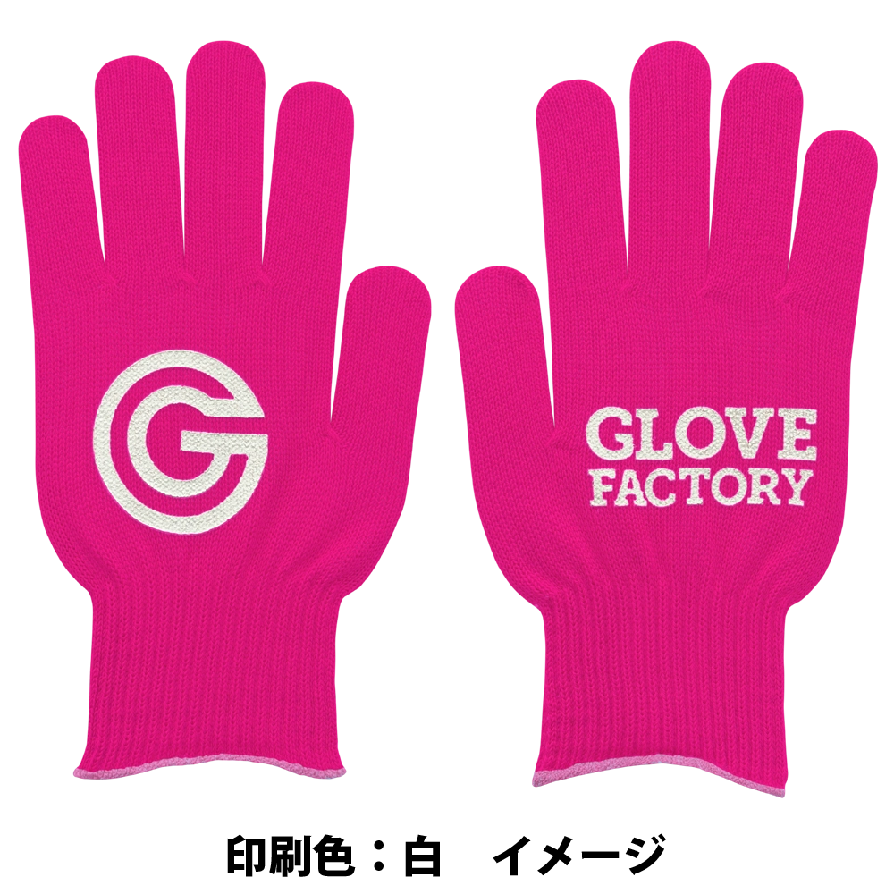 ビビッドカラー手袋・軍手 マゼンタ
