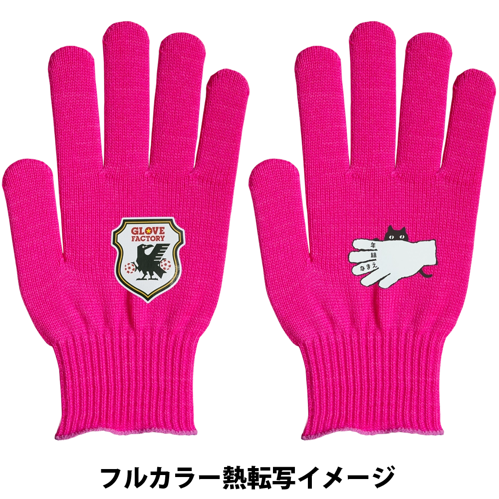 ビビッドカラー手袋・軍手 マゼンタ