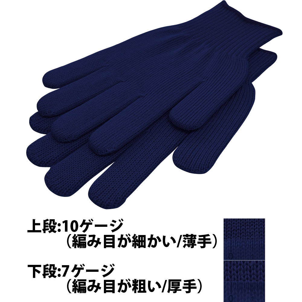 ビビッドカラー手袋・軍手 紺