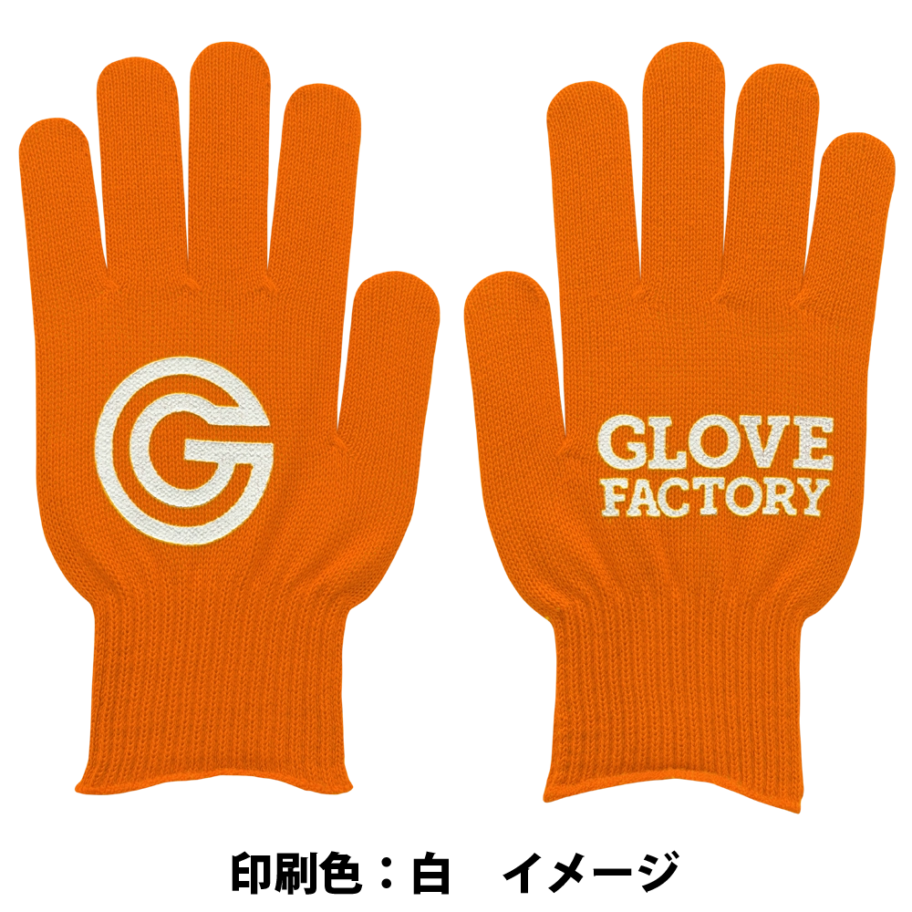 ビビッドカラー手袋・軍手 オレンジ
