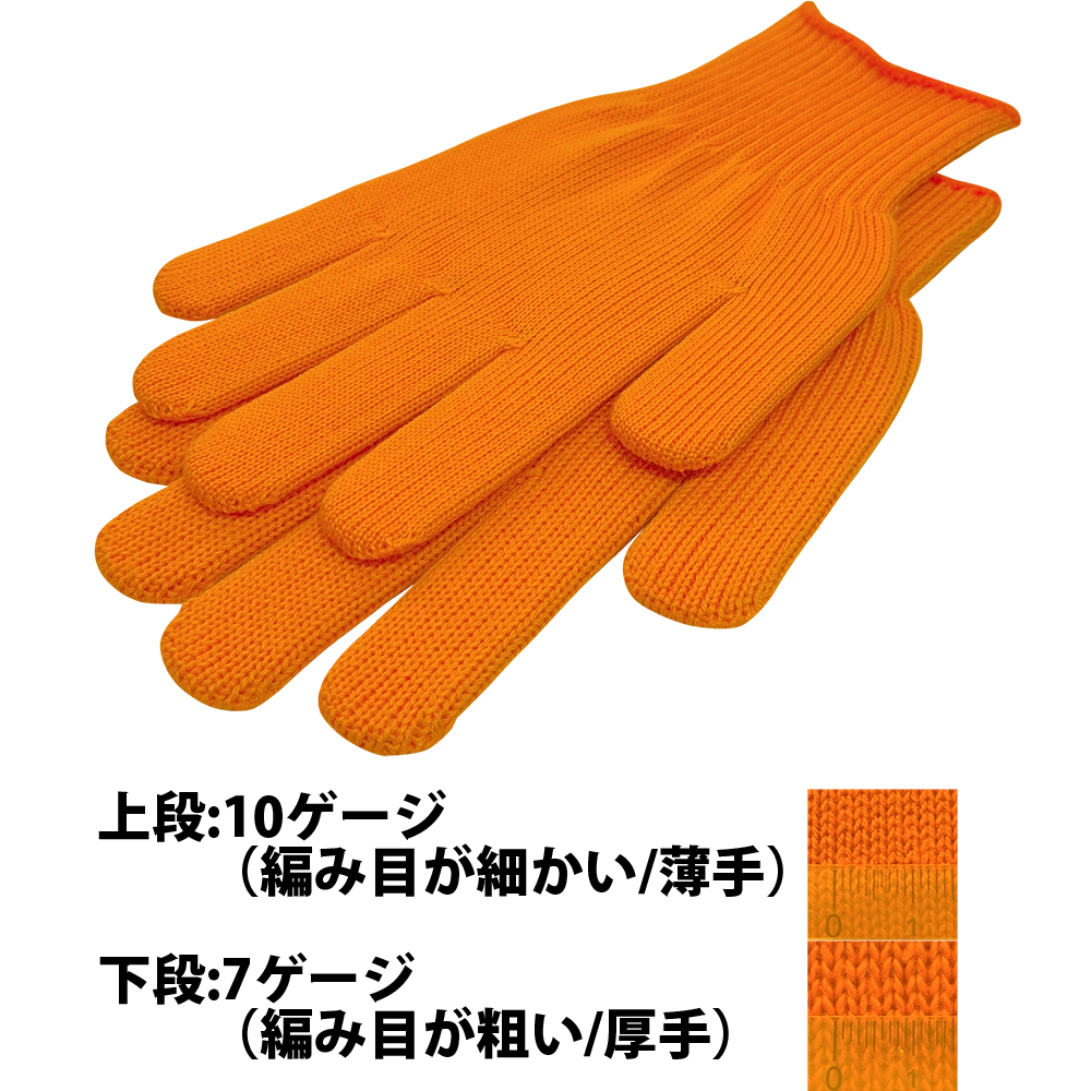 ビビッドカラー手袋・軍手 オレンジ