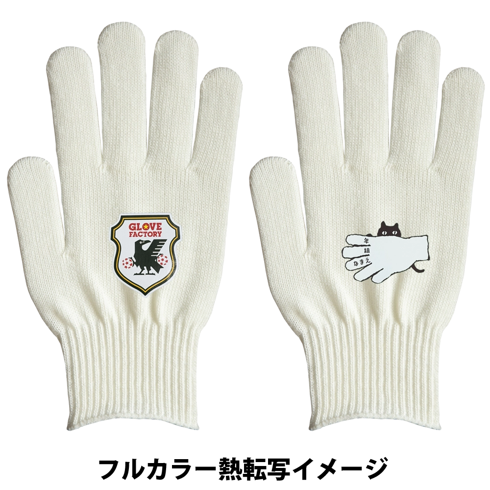 ビビッドカラー手袋・軍手 オフホワイト