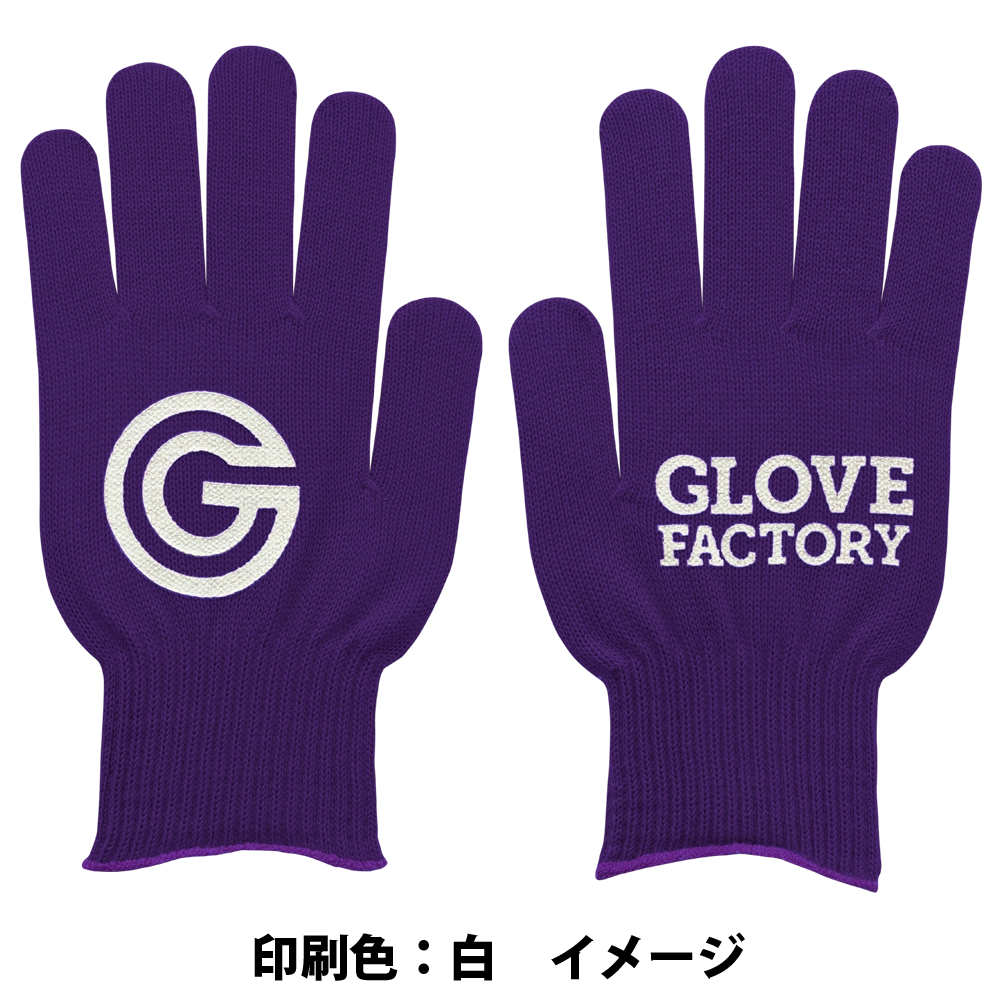 ビビッドカラー手袋・軍手 紫