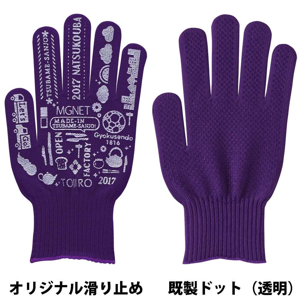 ビビッドカラー手袋・軍手 紫