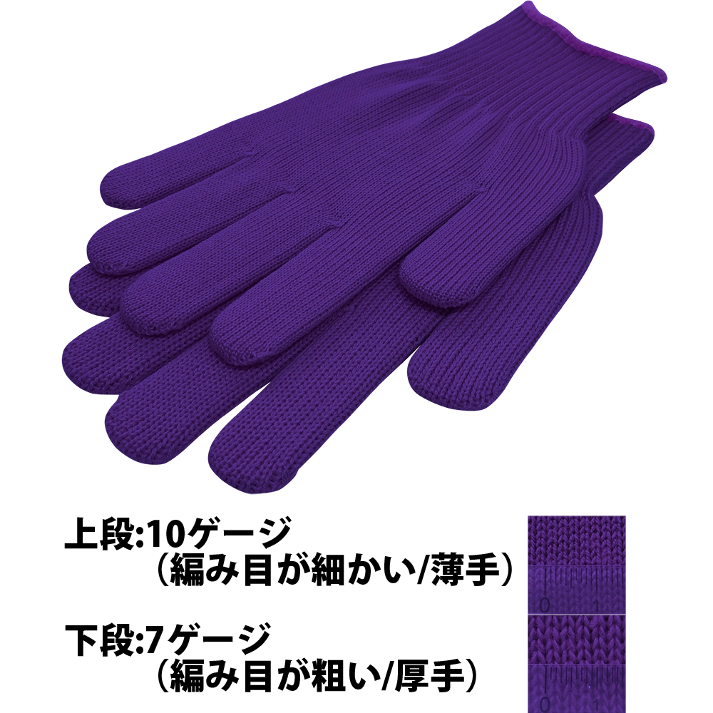 ビビッドカラー手袋・軍手 紫