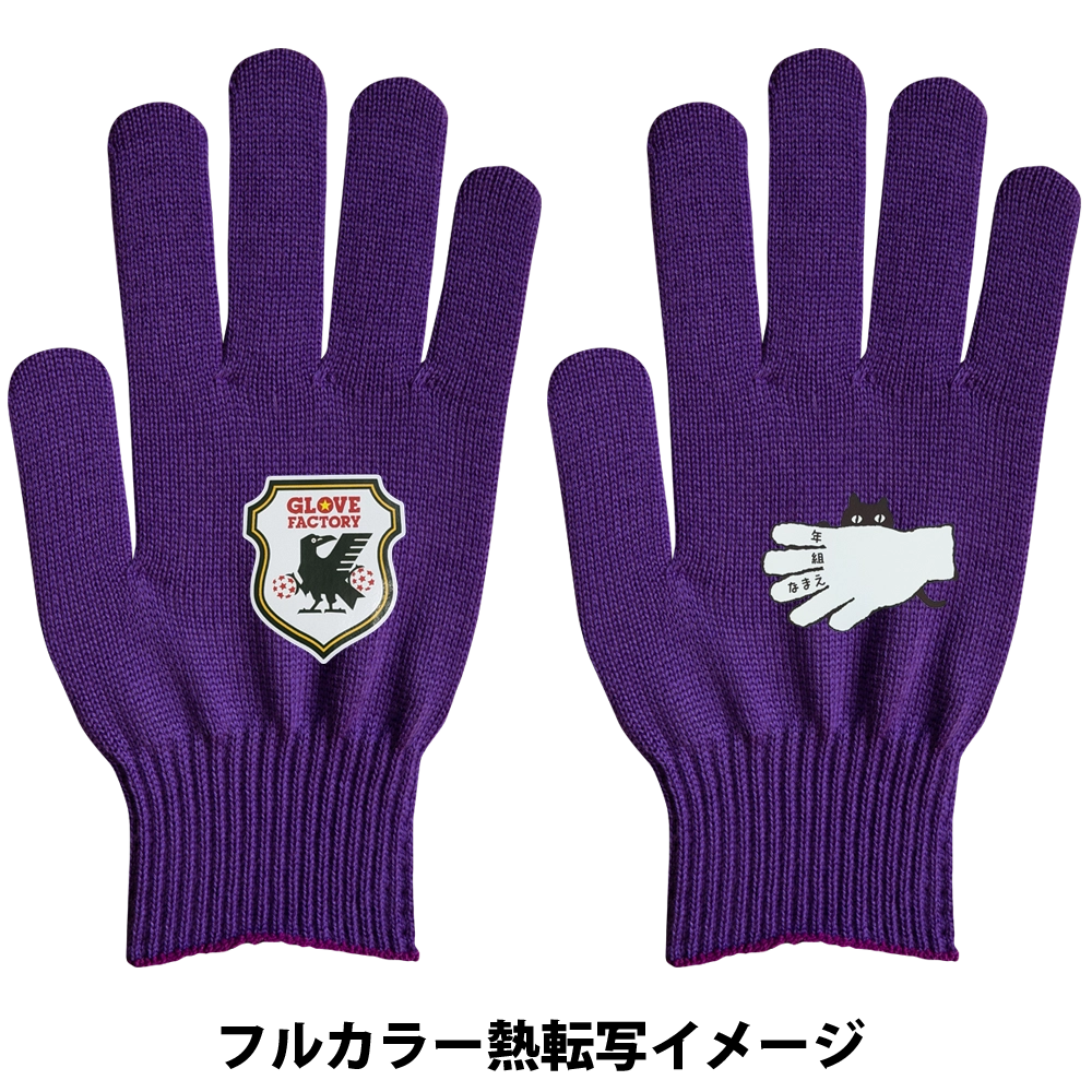 ビビッドカラー手袋・軍手 紫