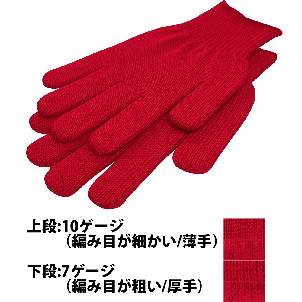 ビビッドカラー手袋・軍手 赤