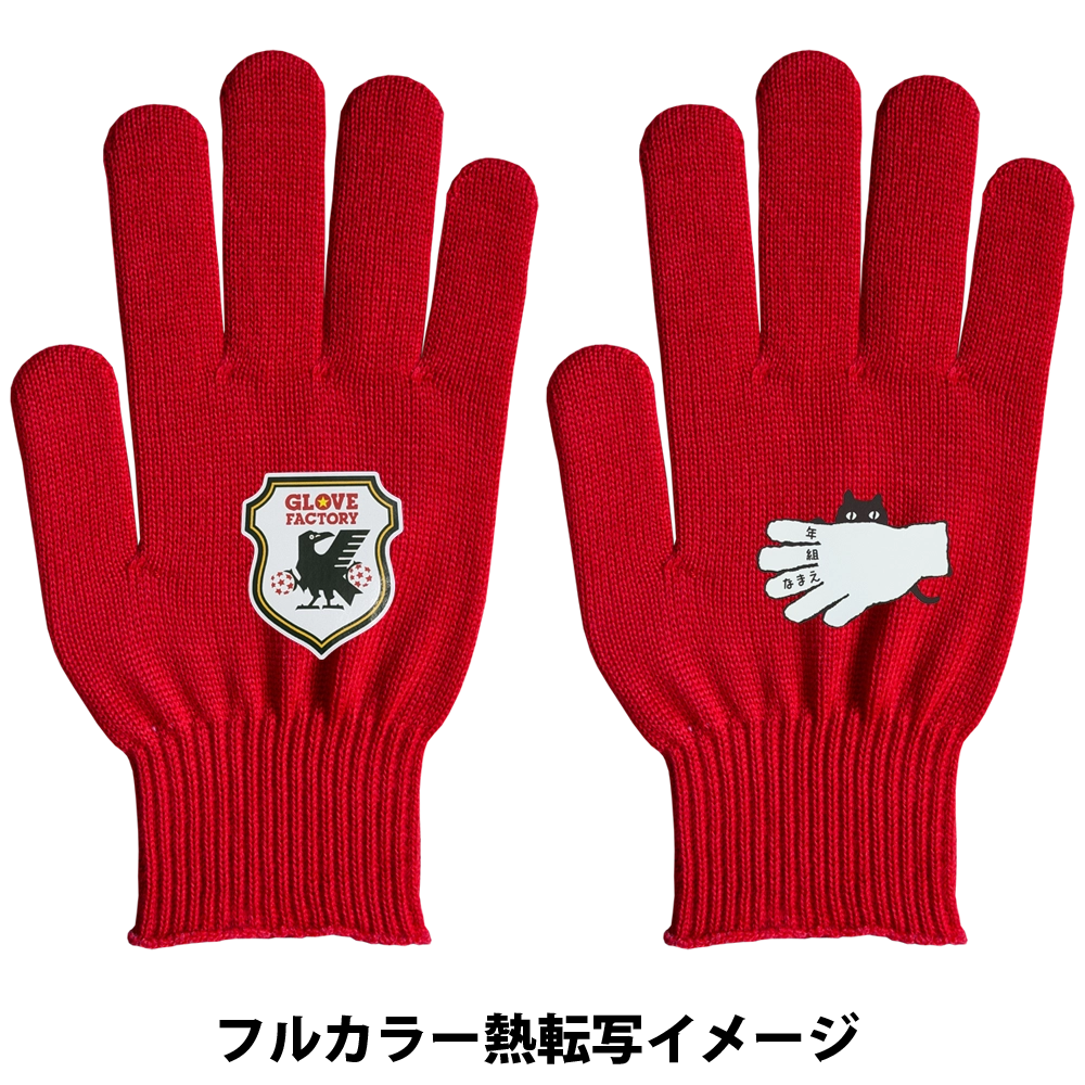 ビビッドカラー手袋・軍手 赤