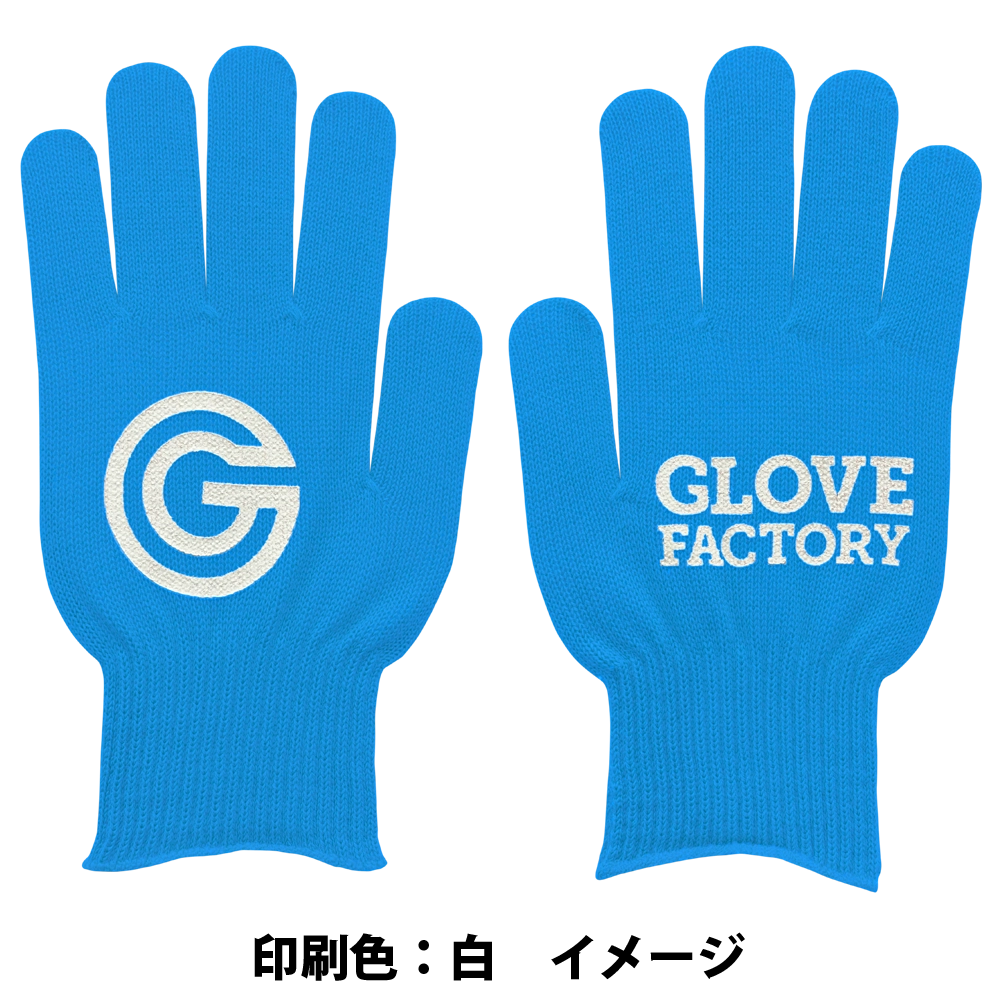 ビビッドカラー手袋・軍手 シアン
