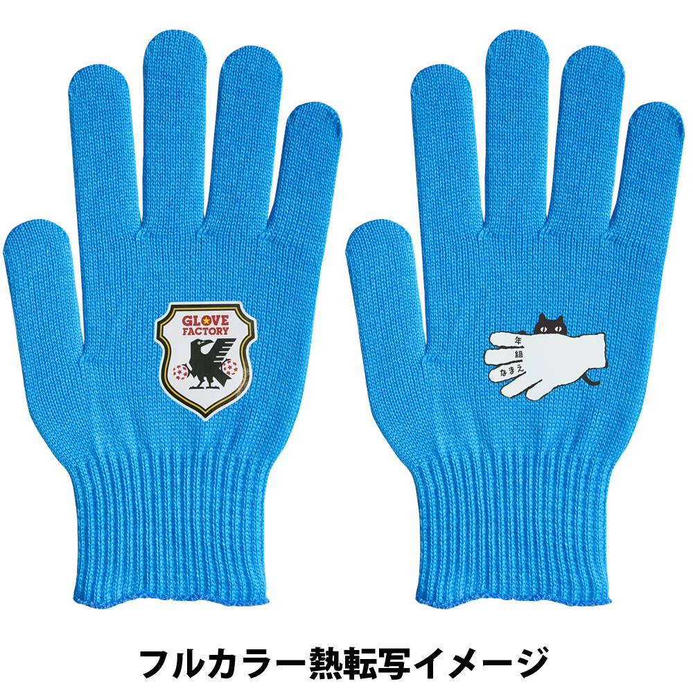 ビビッドカラー手袋・軍手 シアン