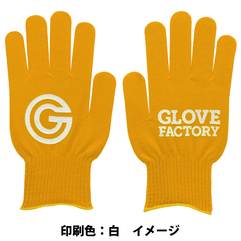 ビビッドカラー手袋・軍手 黄