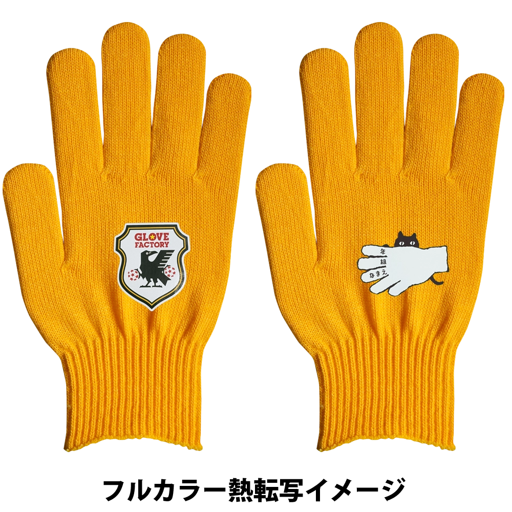 ビビッドカラー手袋・軍手 黄