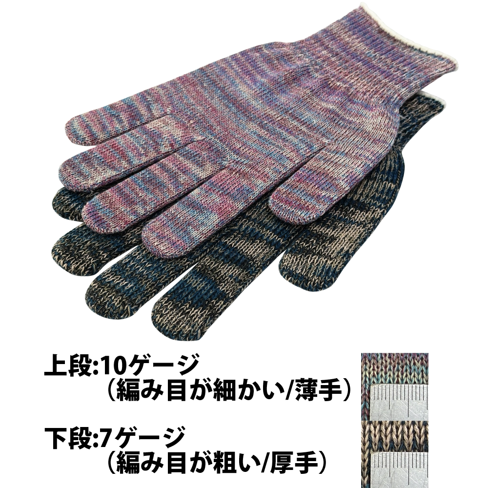 エコ手袋MIXカラー